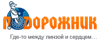 Подорожник