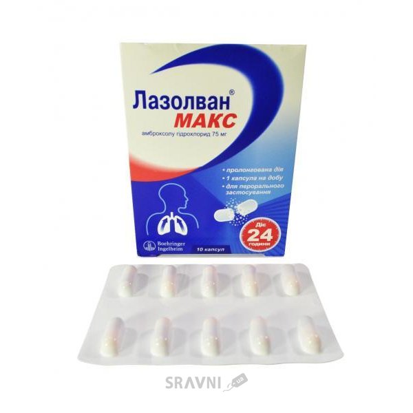 Лазолван Макс Капсулы Купить